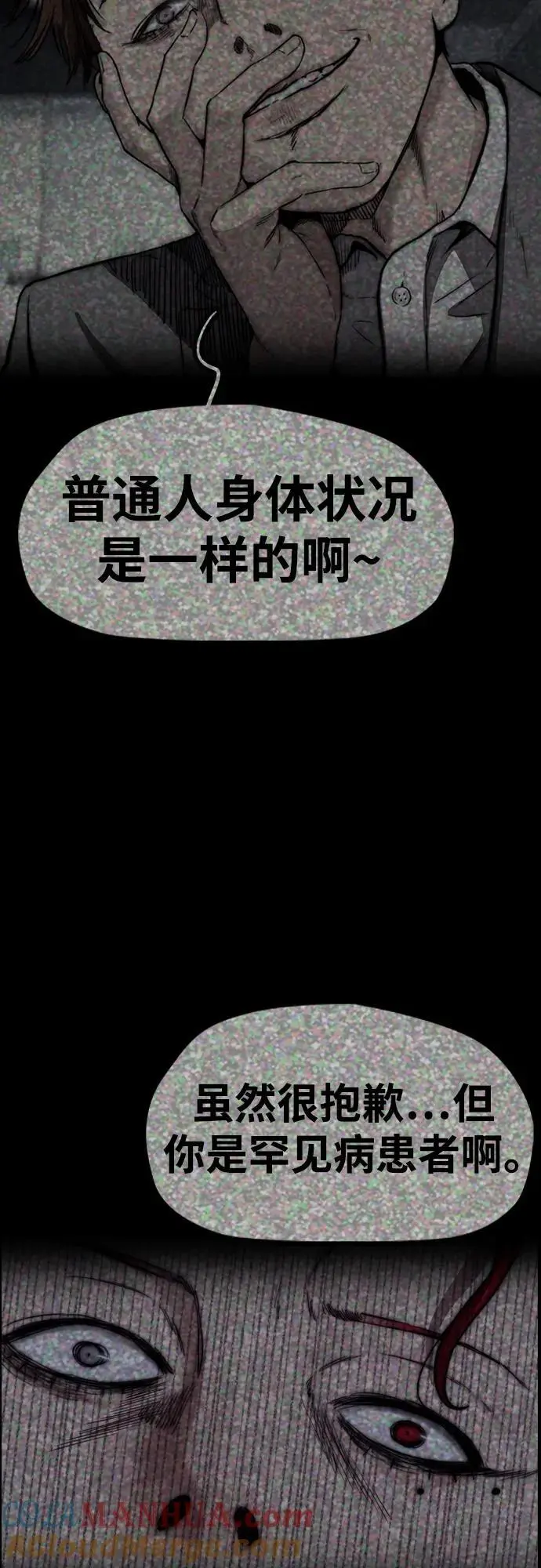 [第4部] 第87话 队伍整合战 第61页