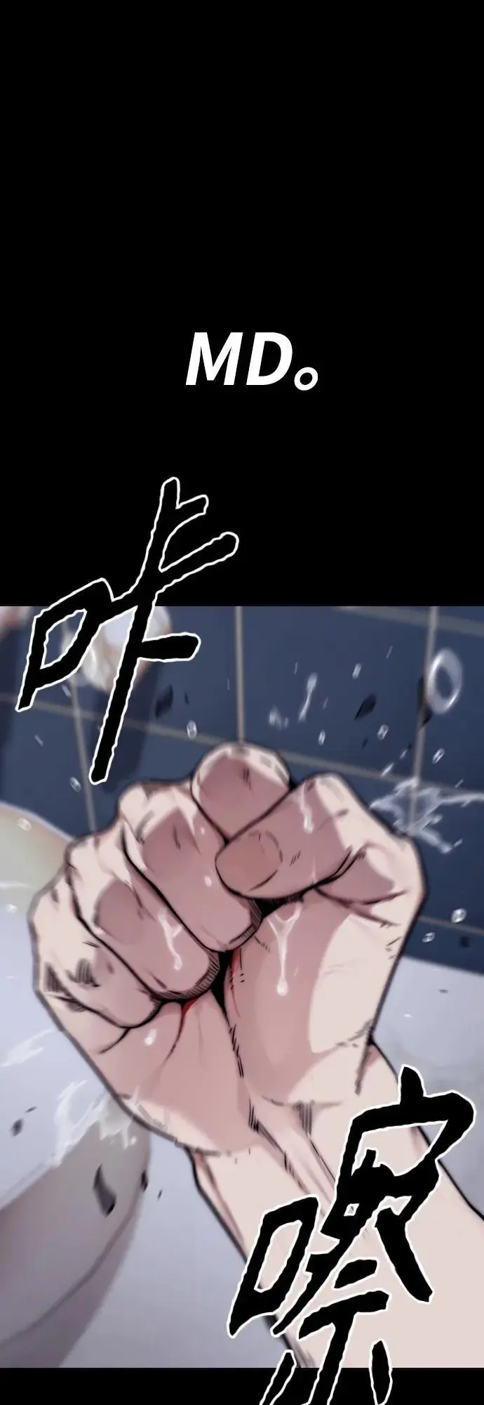 [第4部] 第87话 队伍整合战 第67页