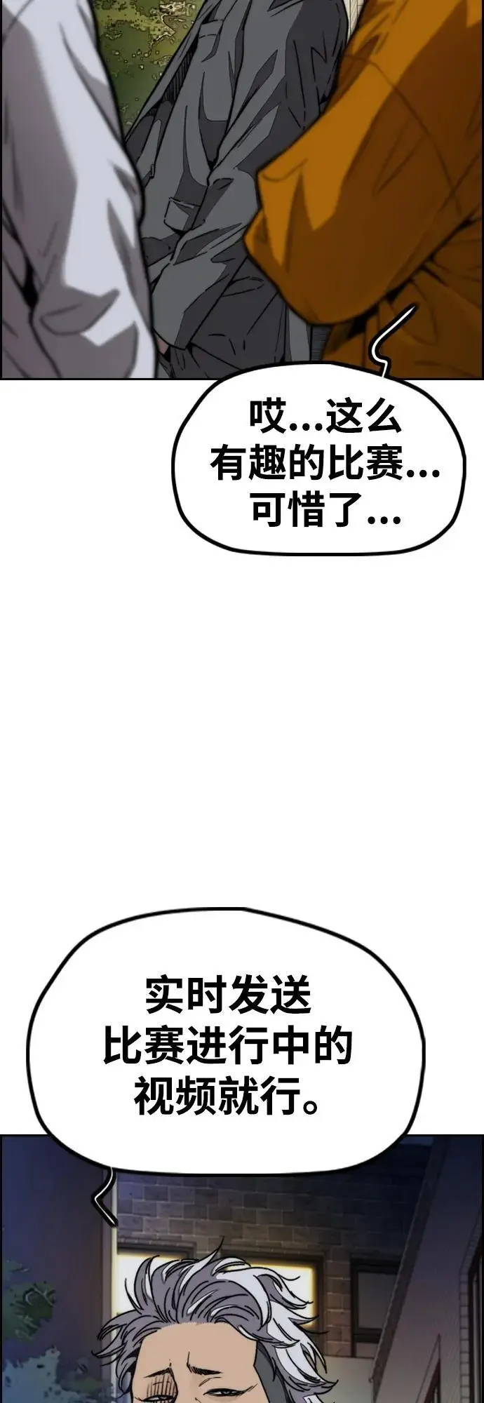[第4部] 第87话 队伍整合战 第78页