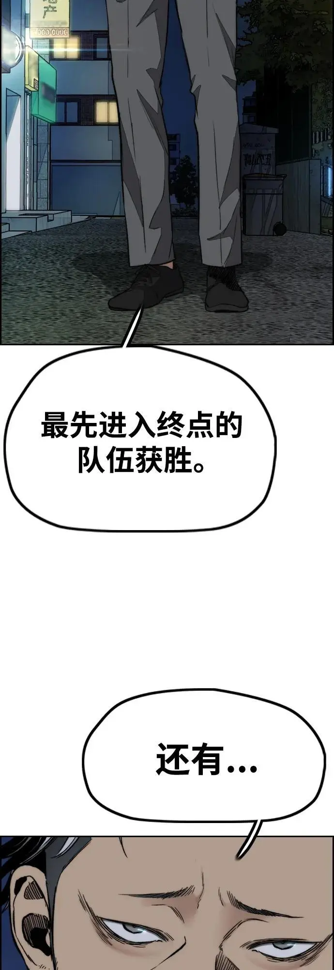 [第4部] 第87话 队伍整合战 第83页