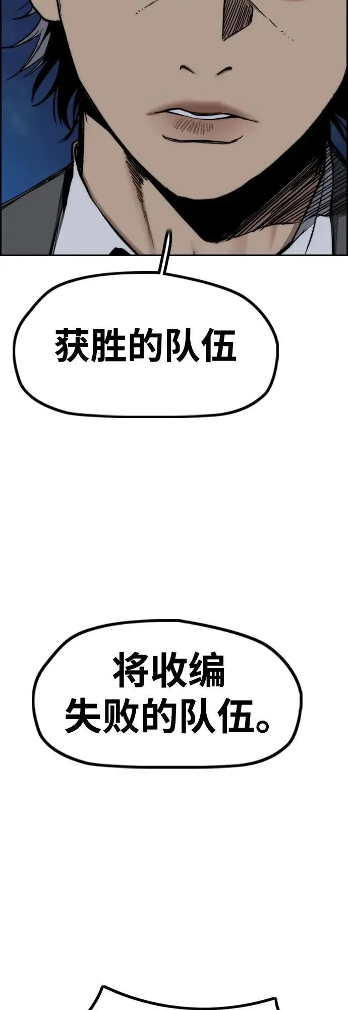 [第4部] 第87话 队伍整合战 第84页