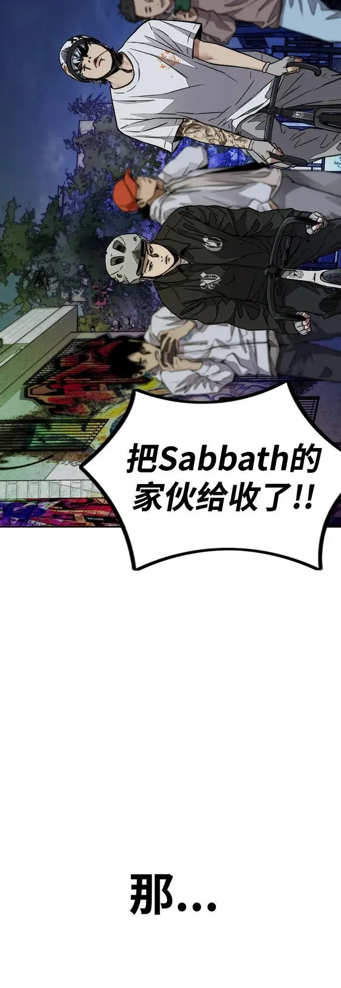 [第4部] 第87话 队伍整合战 第86页