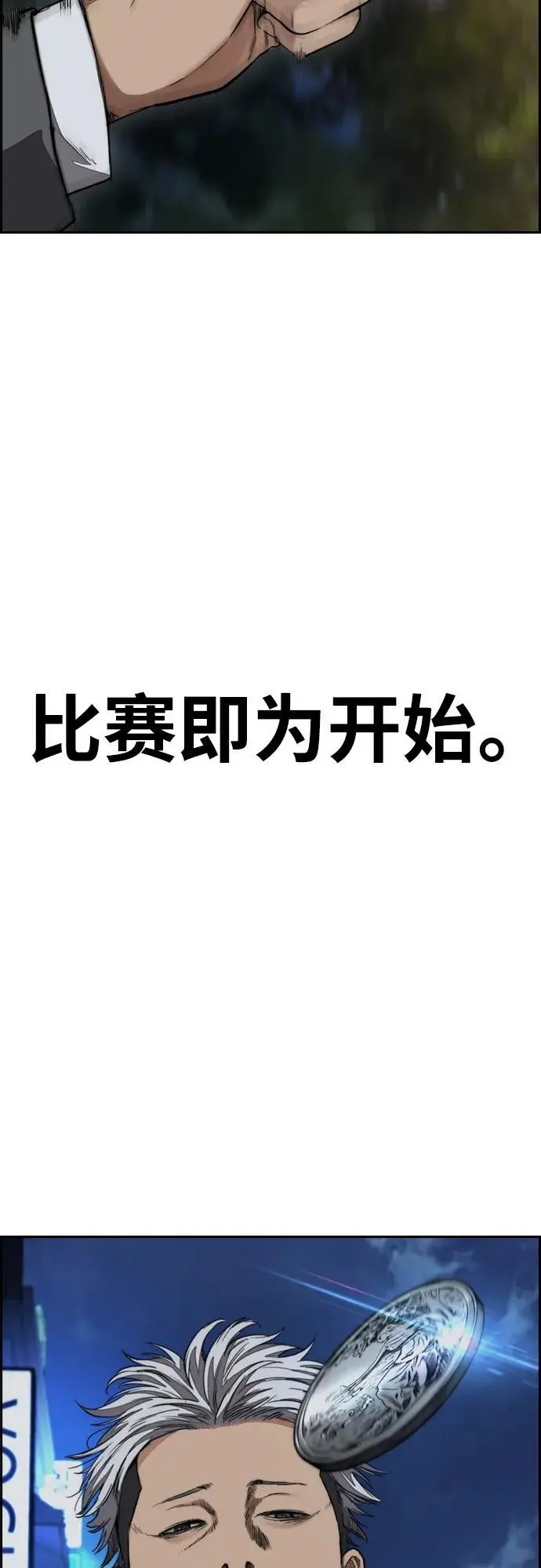 [第4部] 第87话 队伍整合战 第88页