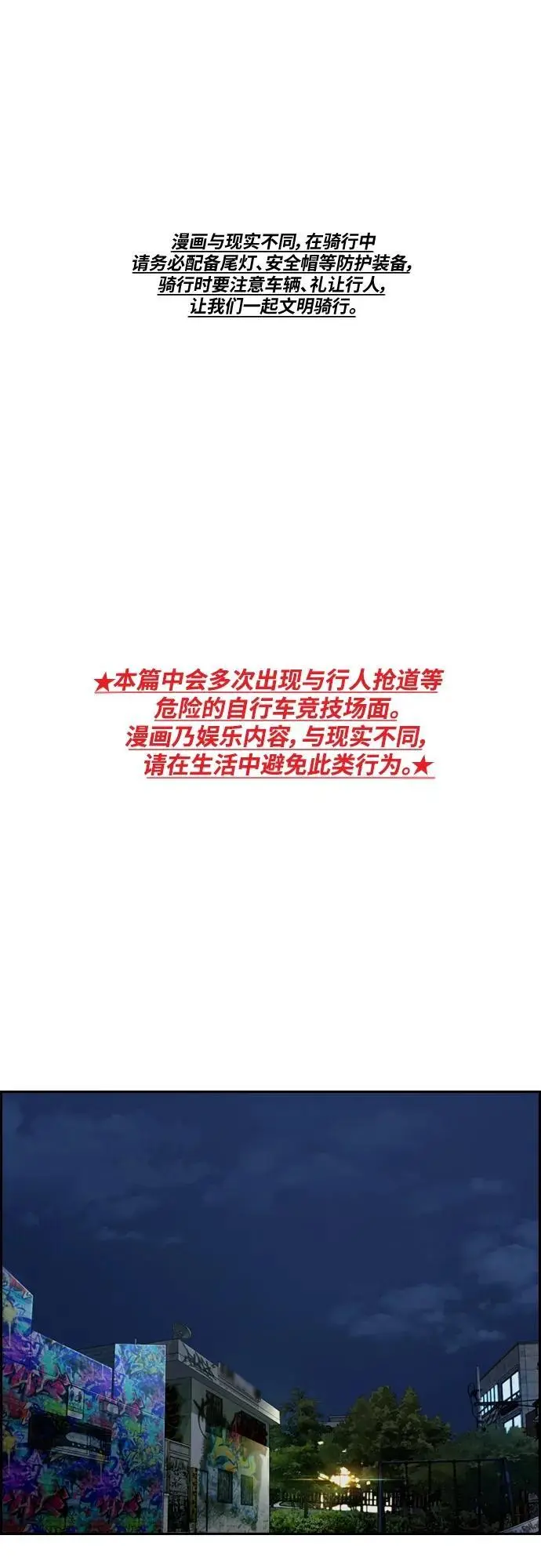 [第4部] 第88话 吞噬还是被吞噬 第2页