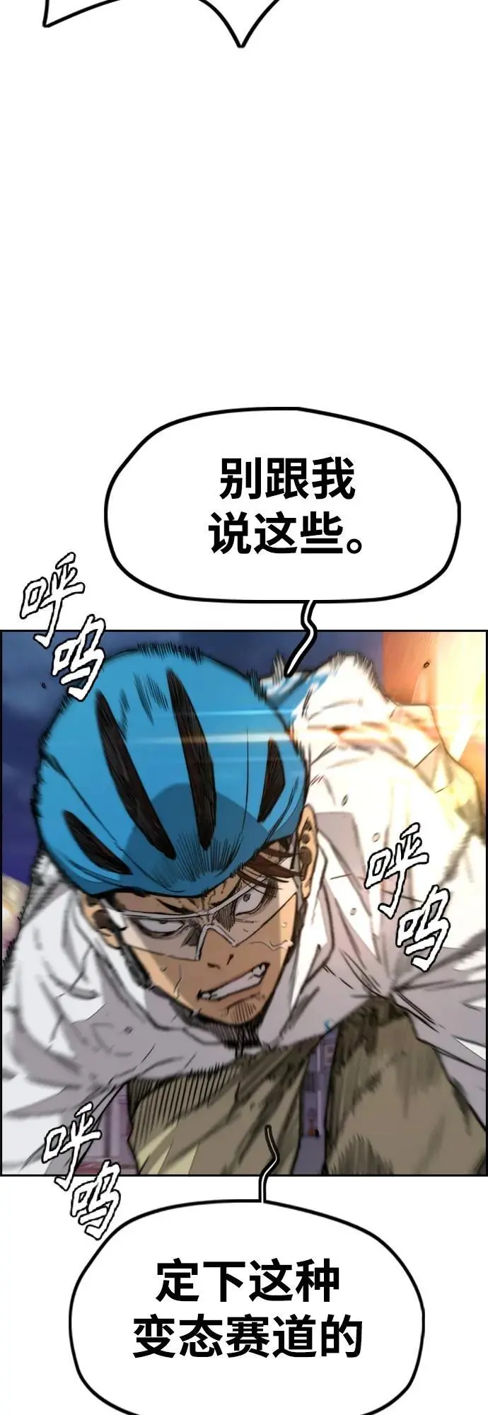 [第4部] 第88话 吞噬还是被吞噬 第16页