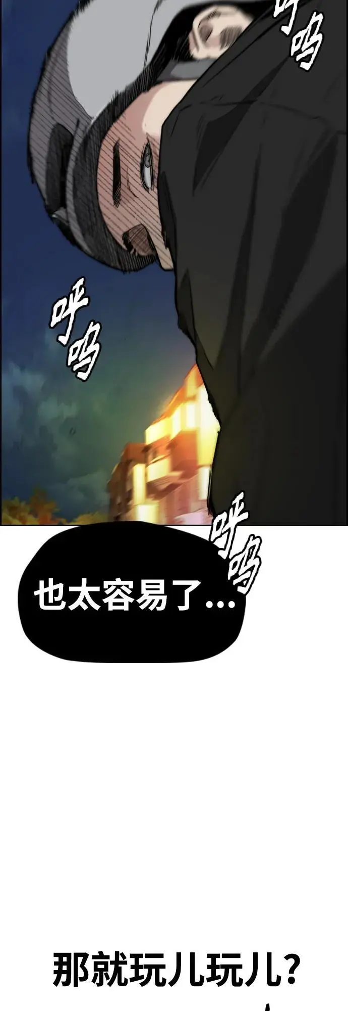 [第4部] 第88话 吞噬还是被吞噬 第26页