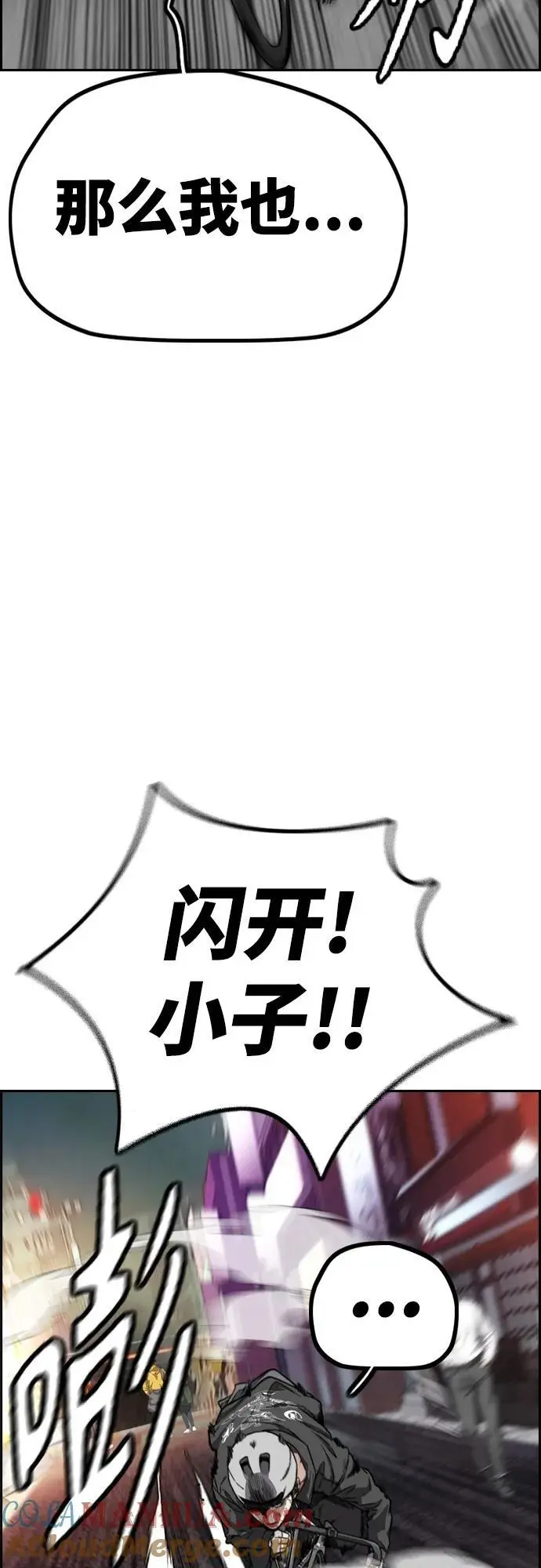 [第4部] 第88话 吞噬还是被吞噬 第37页