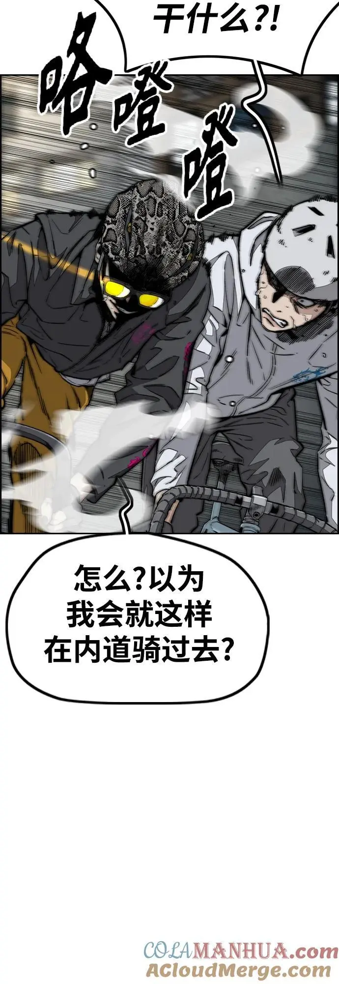 [第4部] 第88话 吞噬还是被吞噬 第73页