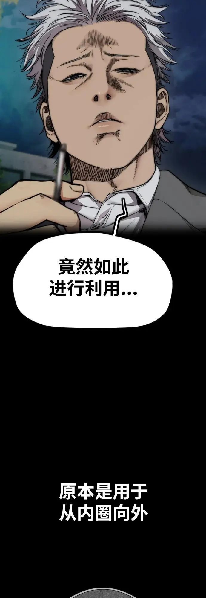 [第4部] 第88话 吞噬还是被吞噬 第75页