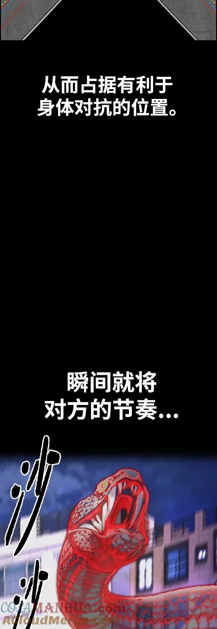 [第4部] 第88话 吞噬还是被吞噬 第77页