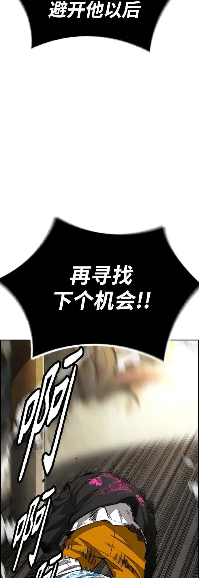 [第4部] 第88话 吞噬还是被吞噬 第83页