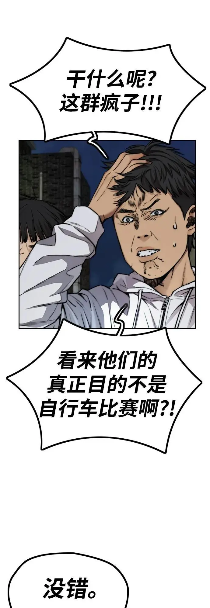 [第4部] 第88话 吞噬还是被吞噬 第95页