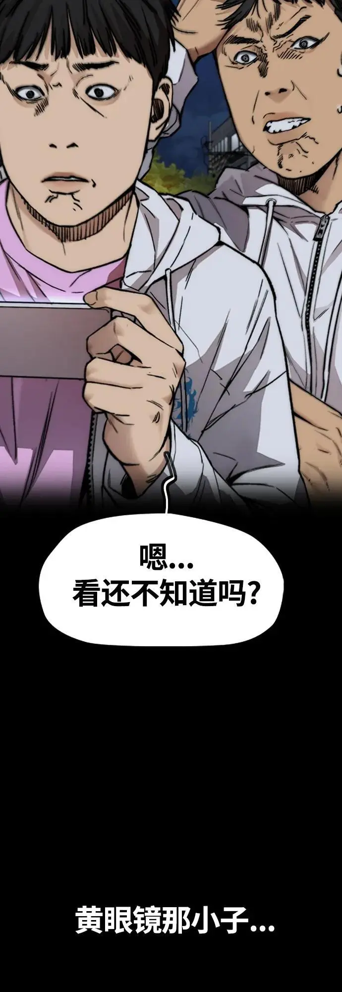 [第4部] 第89话 冲击！这下完蛋了 第11页