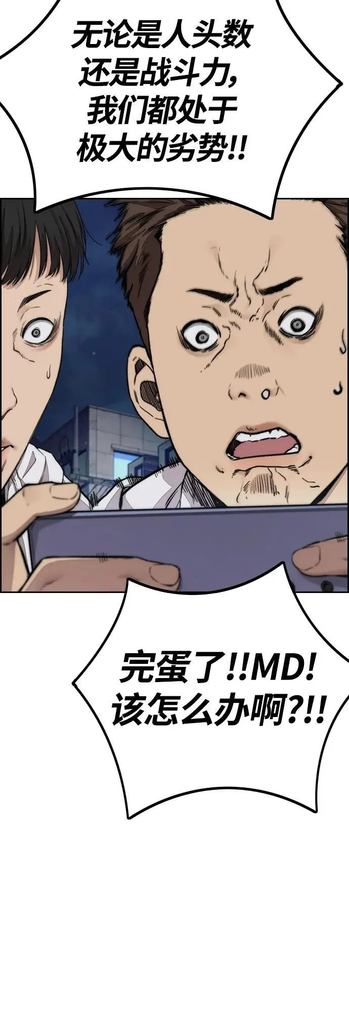 [第4部] 第89话 冲击！这下完蛋了 第82页