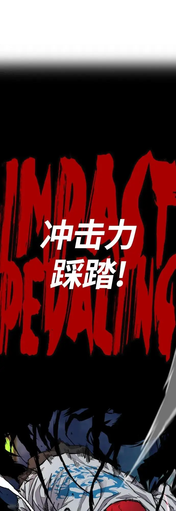 [第4部] 第89话 冲击！这下完蛋了 第106页