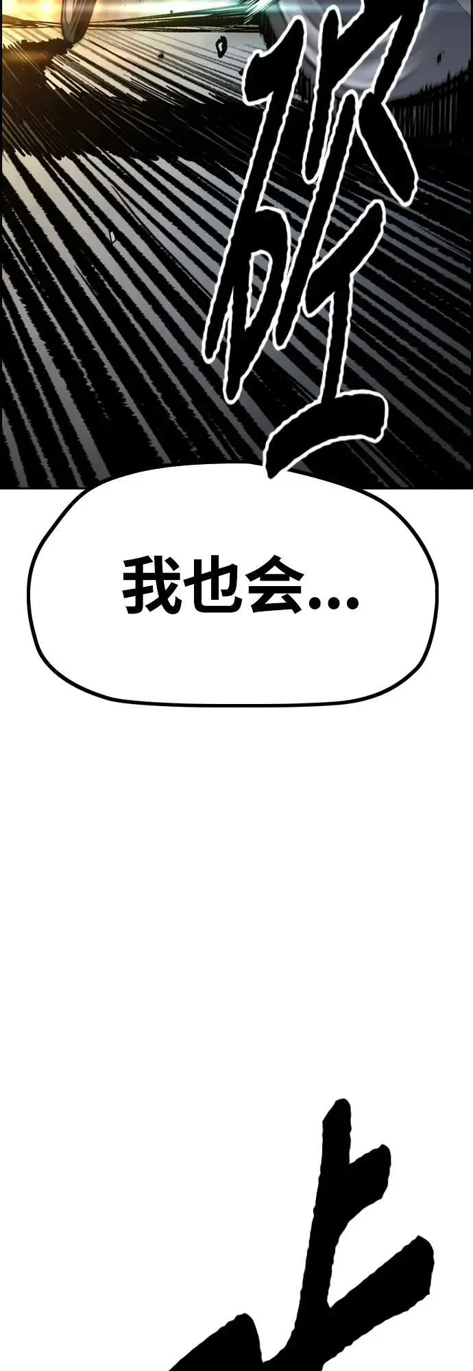 [第4部] 第89话 冲击！这下完蛋了 第112页