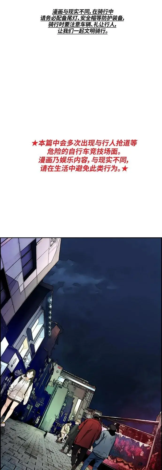 [第4部] 第90话 捕食者们 第2页