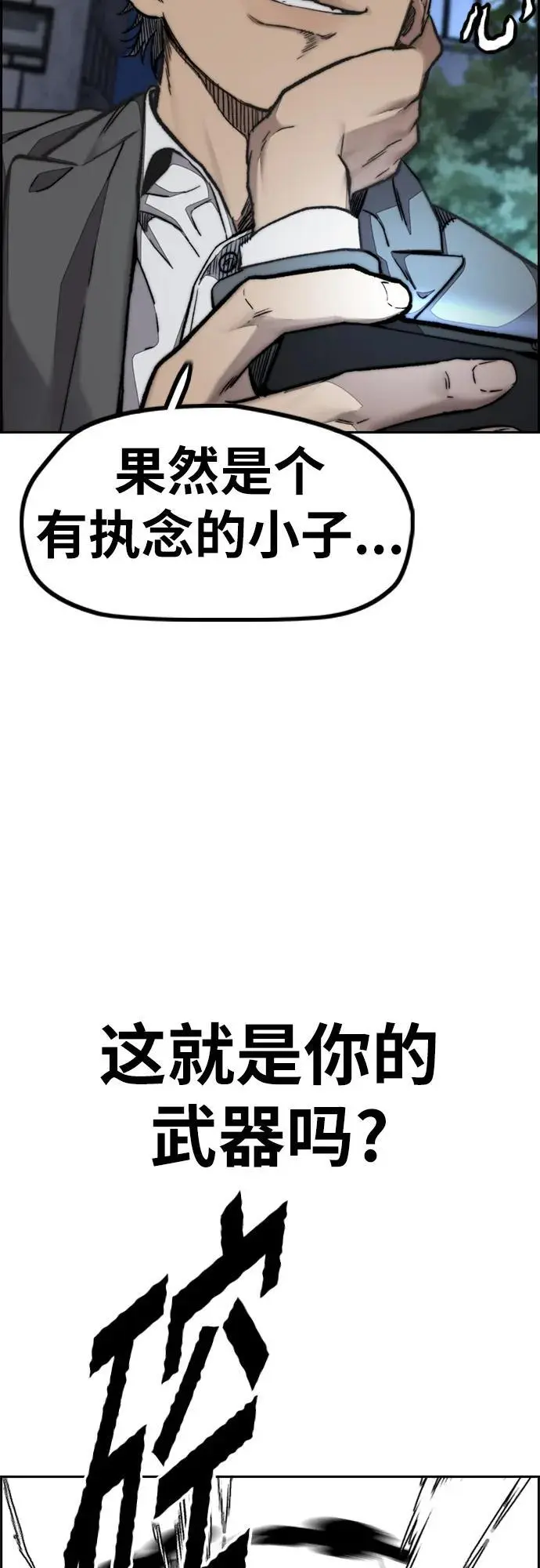 [第4部] 第90话 捕食者们 第74页