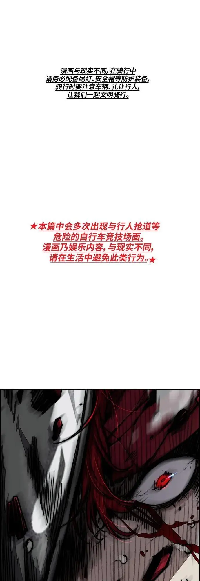 [第4部] 第91话 弱肉强食 第2页