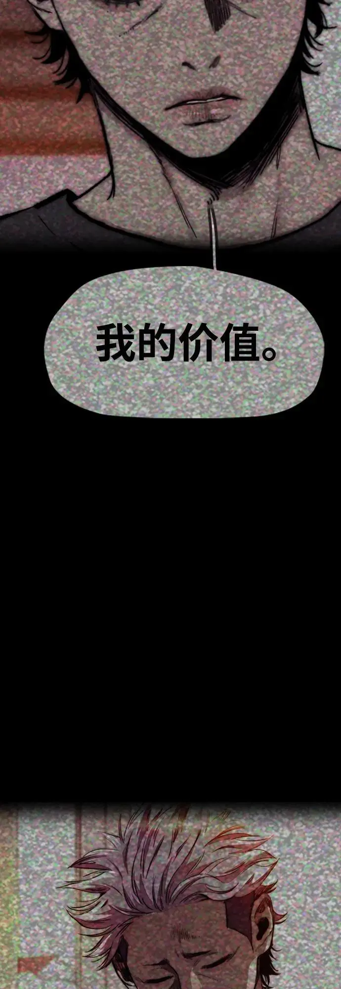 [第4部] 第91话 弱肉强食 第5页