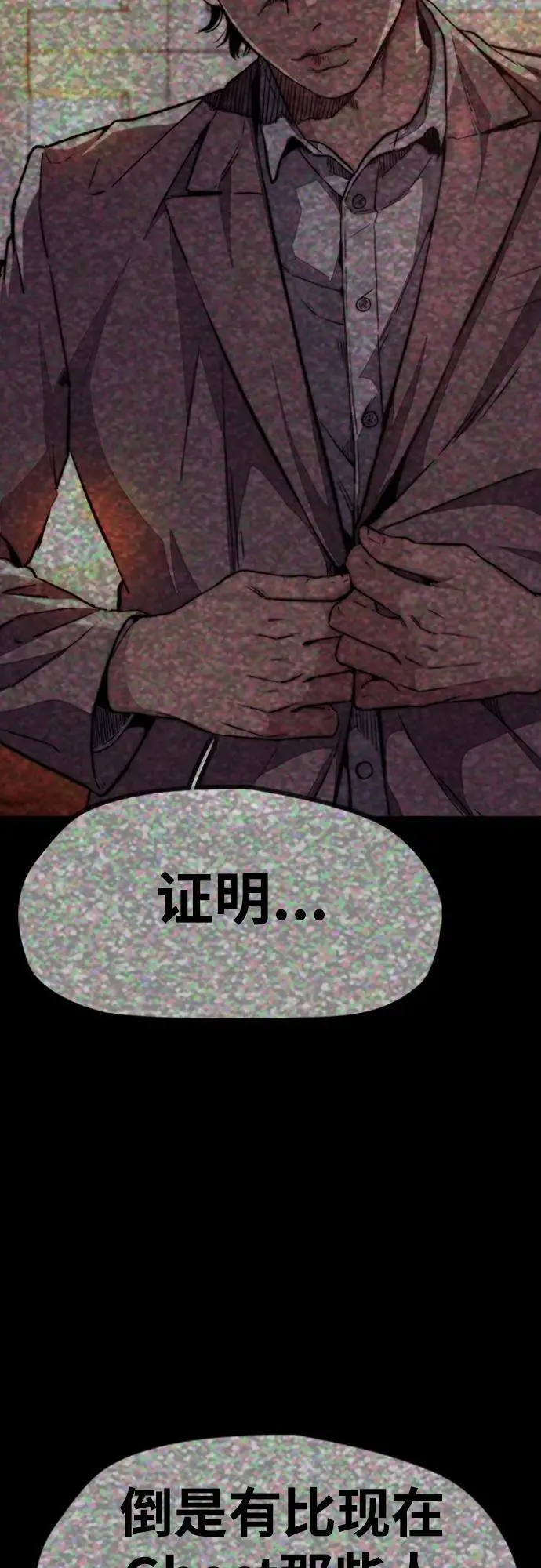 [第4部] 第91话 弱肉强食 第6页