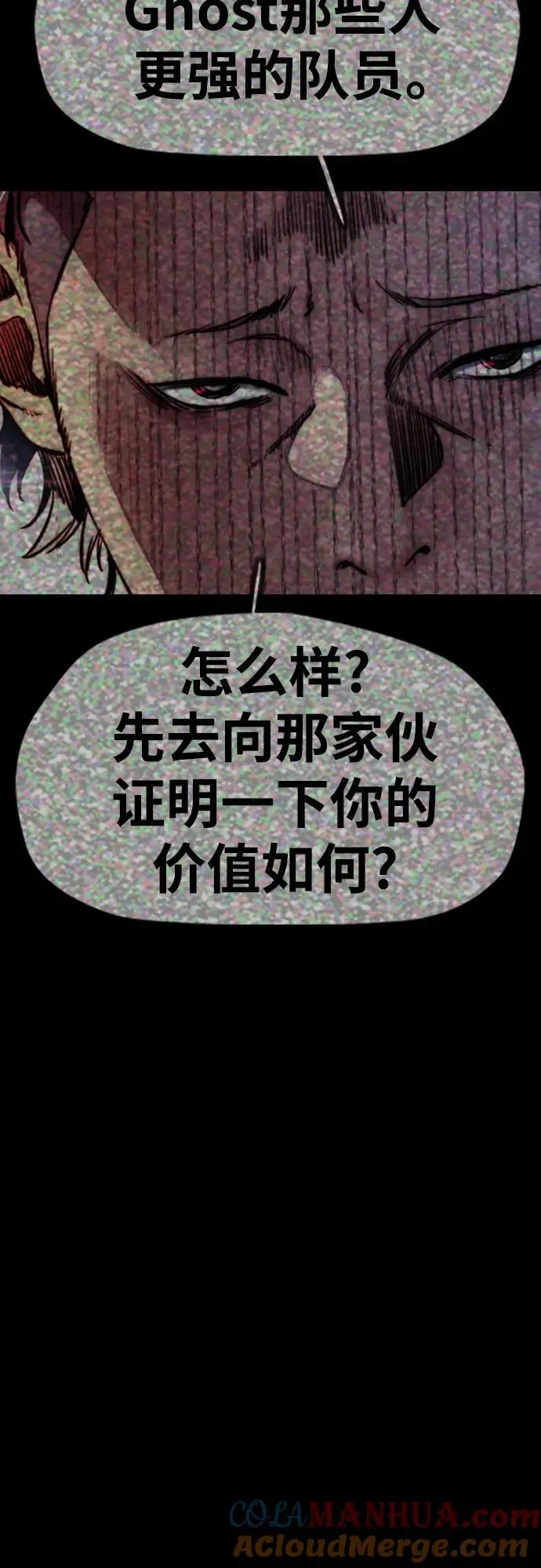 [第4部] 第91话 弱肉强食 第7页
