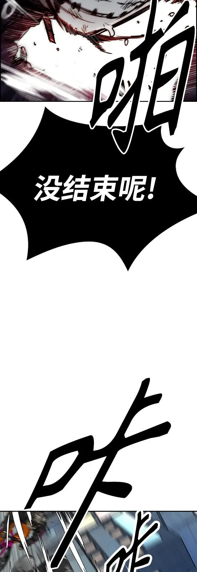 [第4部] 第91话 弱肉强食 第11页