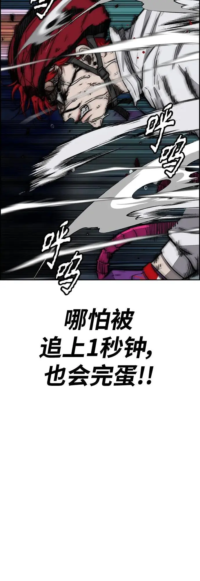 [第4部] 第91话 弱肉强食 第30页