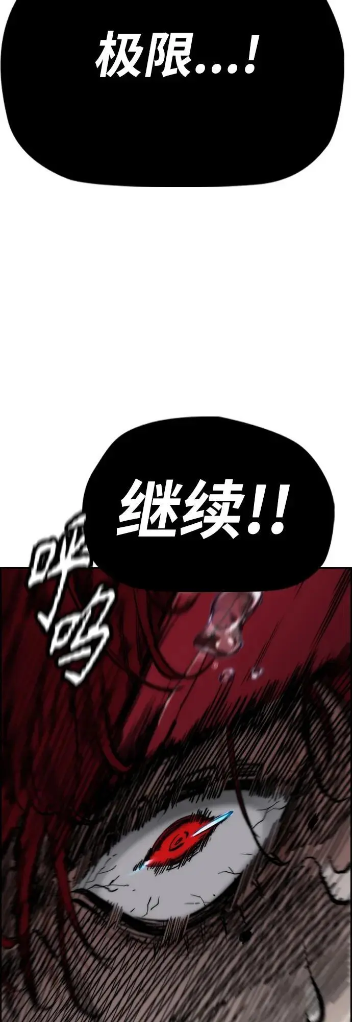 [第4部] 第91话 弱肉强食 第36页