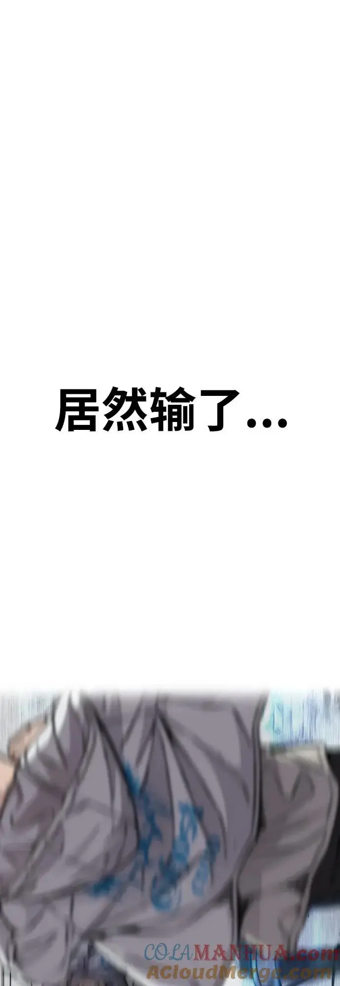 [第4部] 第91话 弱肉强食 第55页