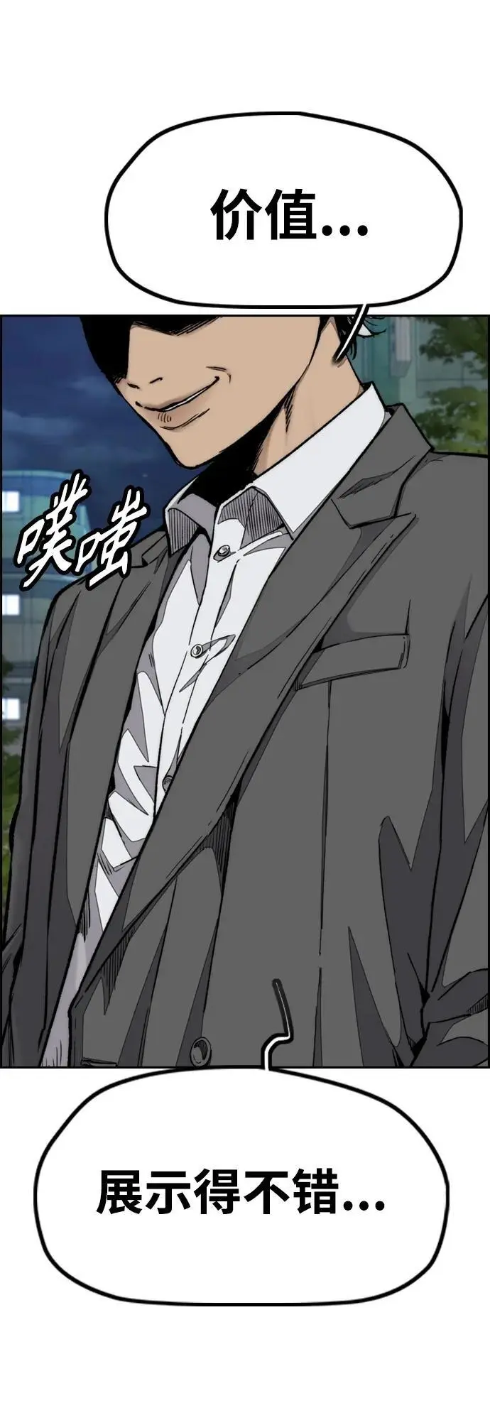 [第4部] 第91话 弱肉强食 第71页
