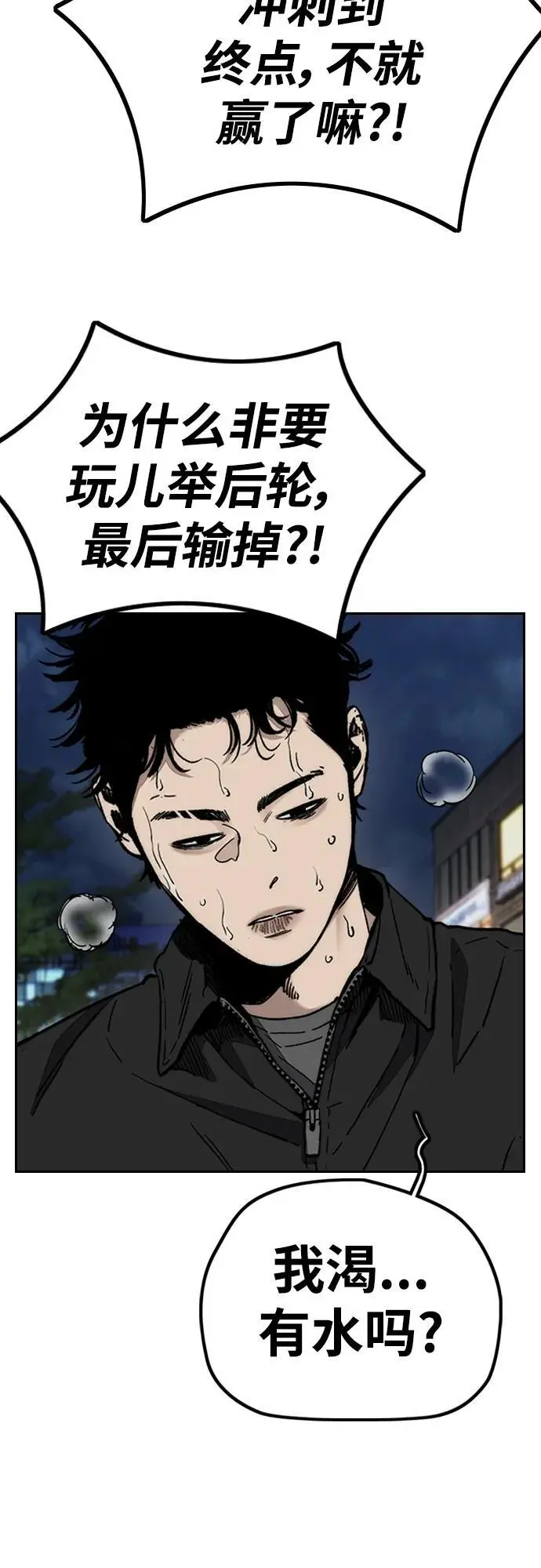 [第4部] 第91话 弱肉强食 第75页
