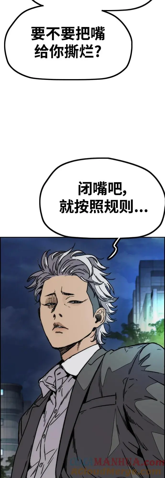 [第4部] 第91话 弱肉强食 第82页