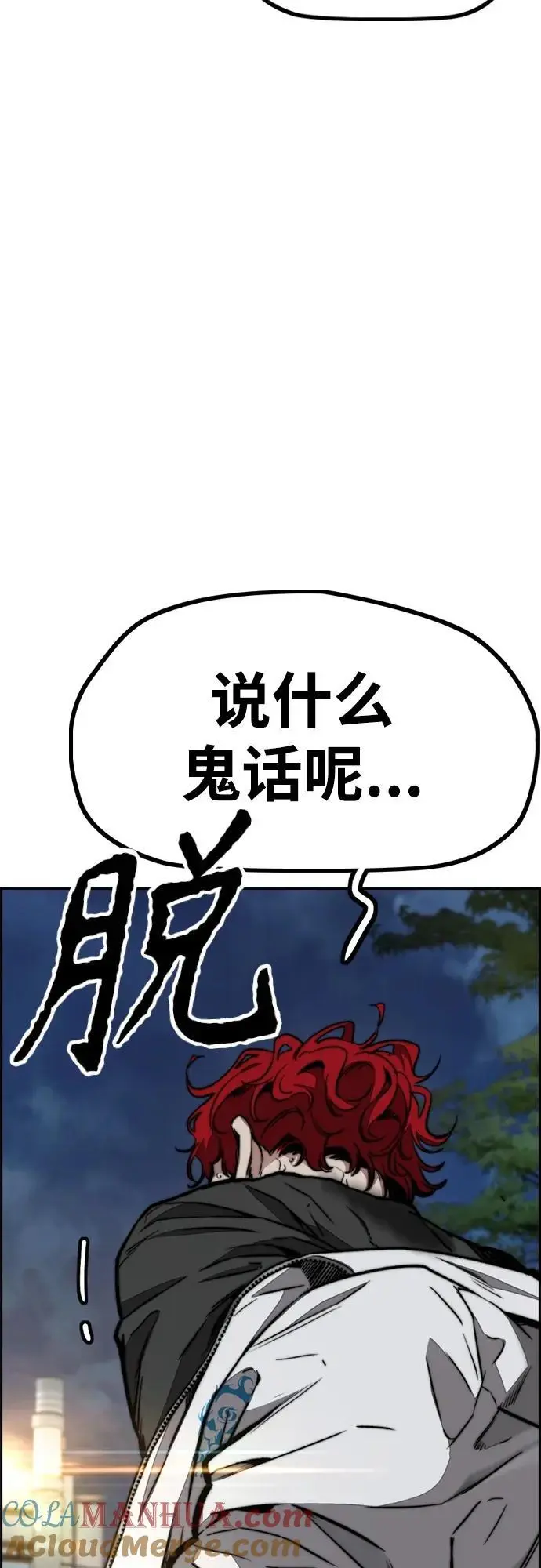[第4部] 第91话 弱肉强食 第85页