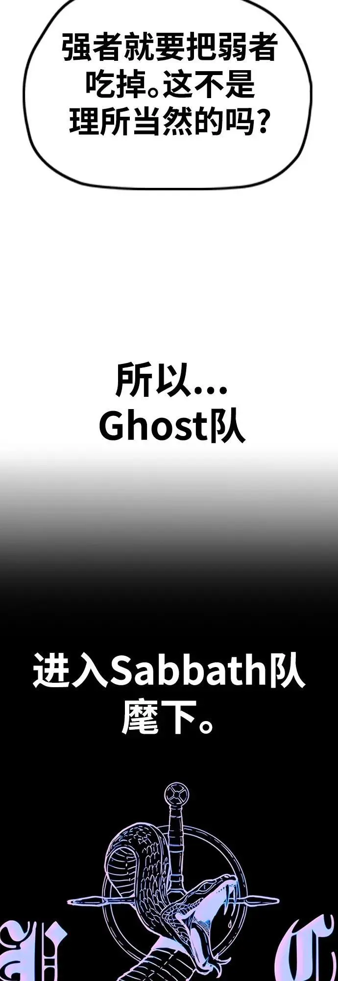 [第4部] 第91话 弱肉强食 第95页