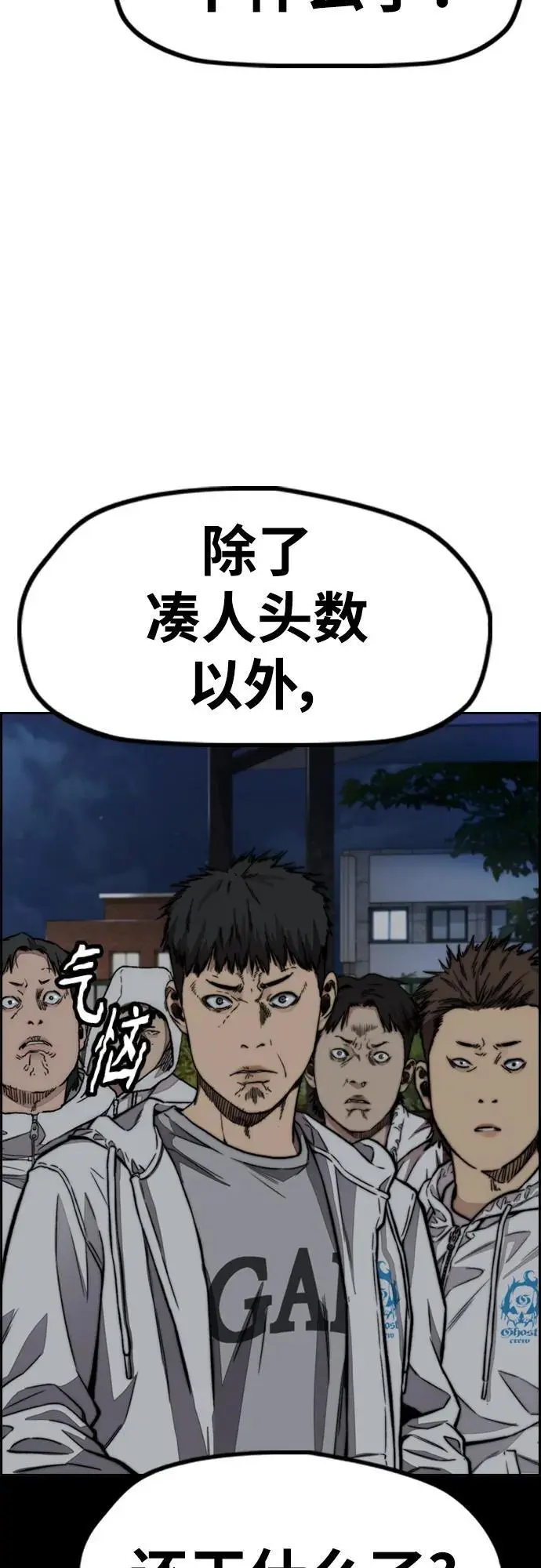 [第4部] 第92话 缺失 第8页