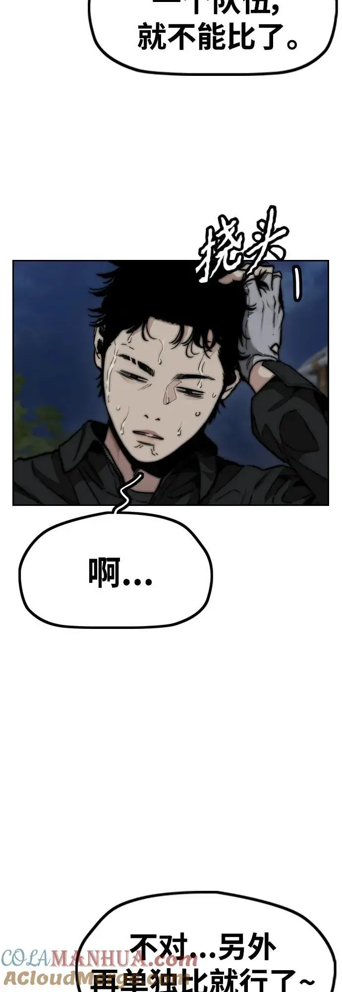 [第4部] 第92话 缺失 第81页
