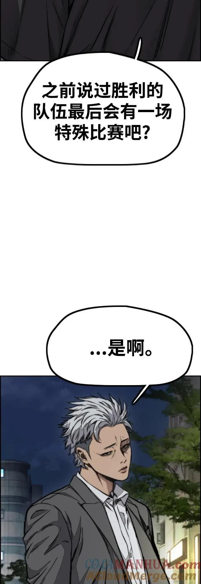[第4部] 第92话 缺失 第85页