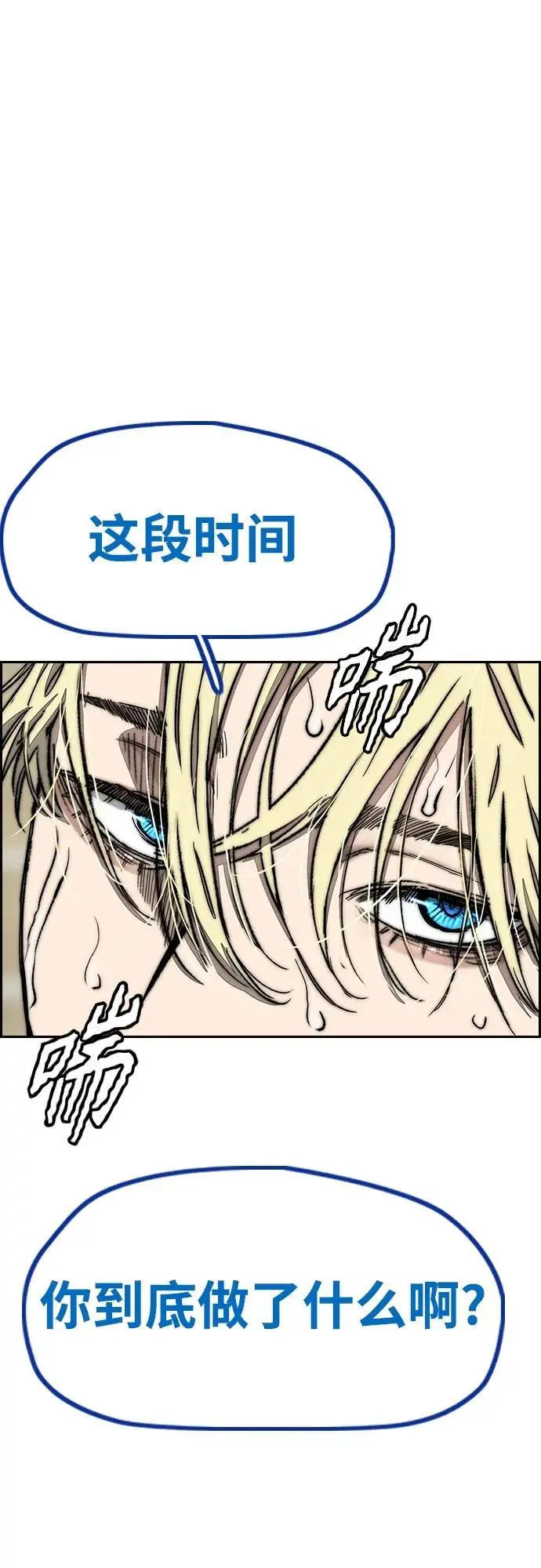 [第4部] 第92话 缺失 第100页