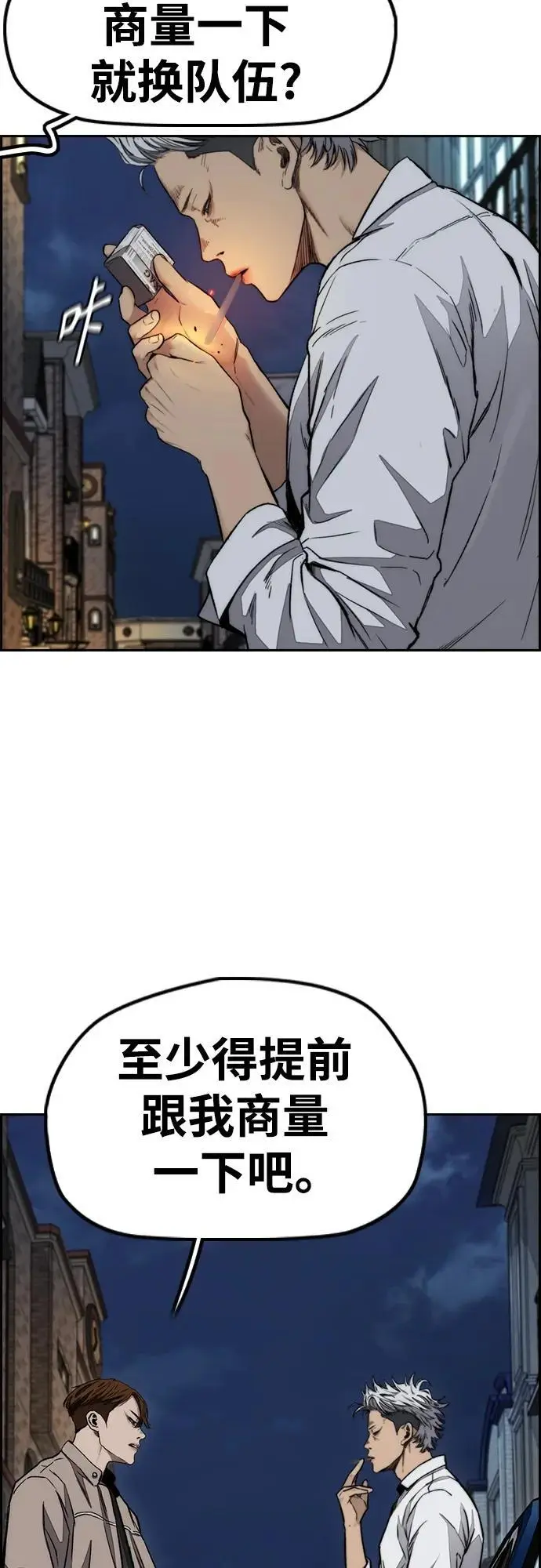[第4部] 第93话 怪物与骑士（1） 第3页