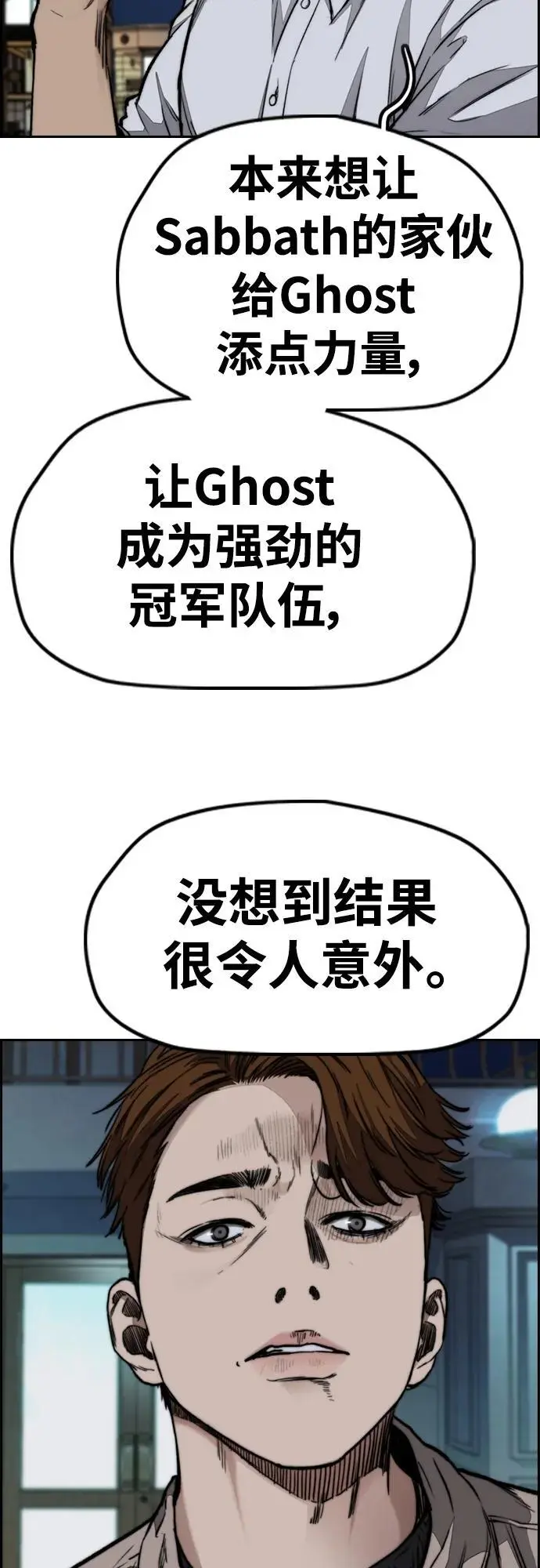 [第4部] 第93话 怪物与骑士（1） 第5页