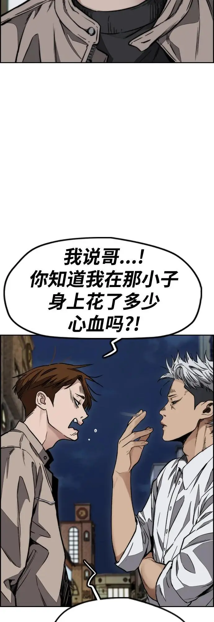 [第4部] 第93话 怪物与骑士（1） 第6页