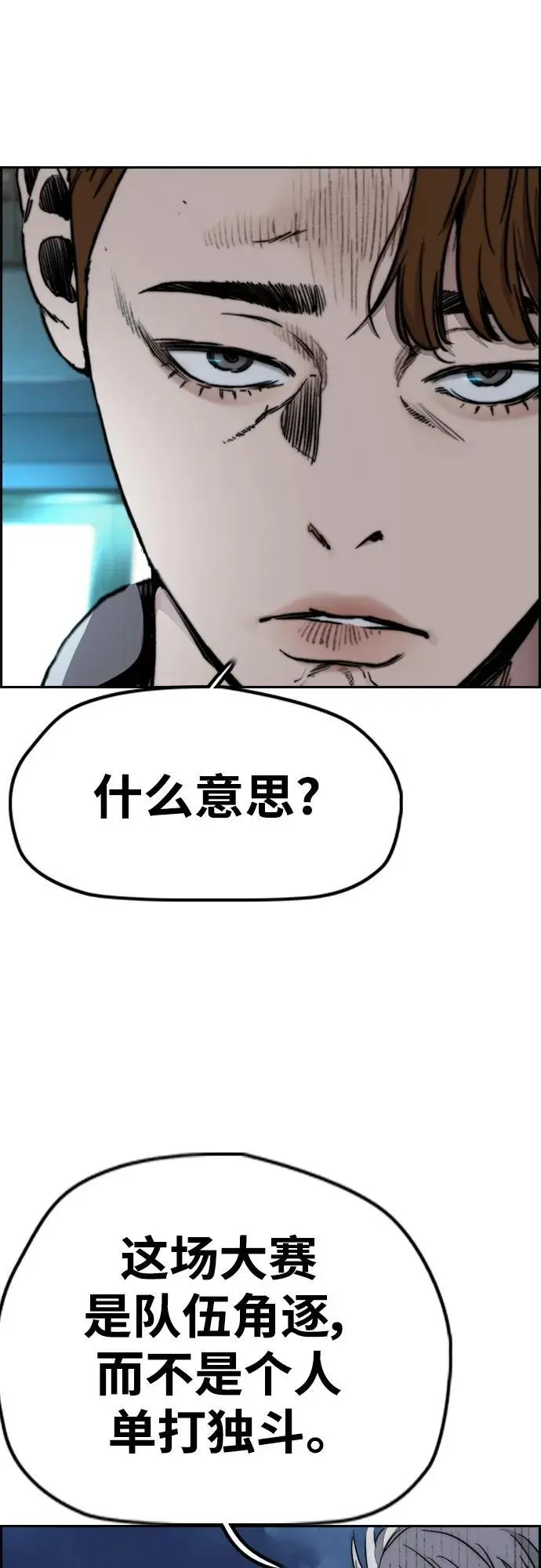 [第4部] 第93话 怪物与骑士（1） 第14页