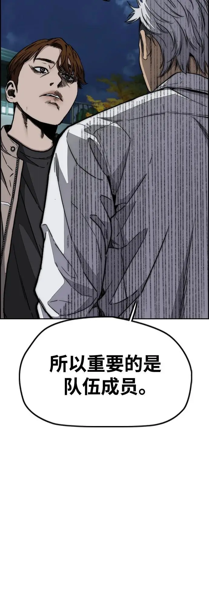 [第4部] 第93话 怪物与骑士（1） 第15页