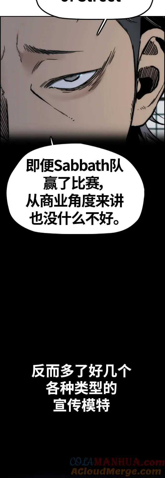 [第4部] 第93话 怪物与骑士（1） 第19页
