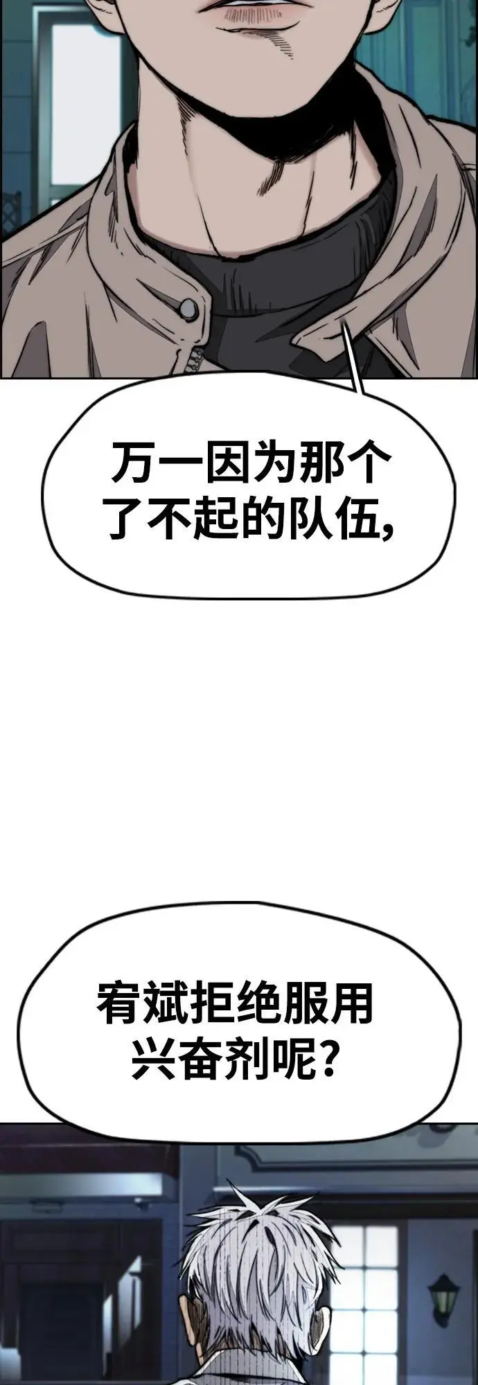 [第4部] 第93话 怪物与骑士（1） 第26页