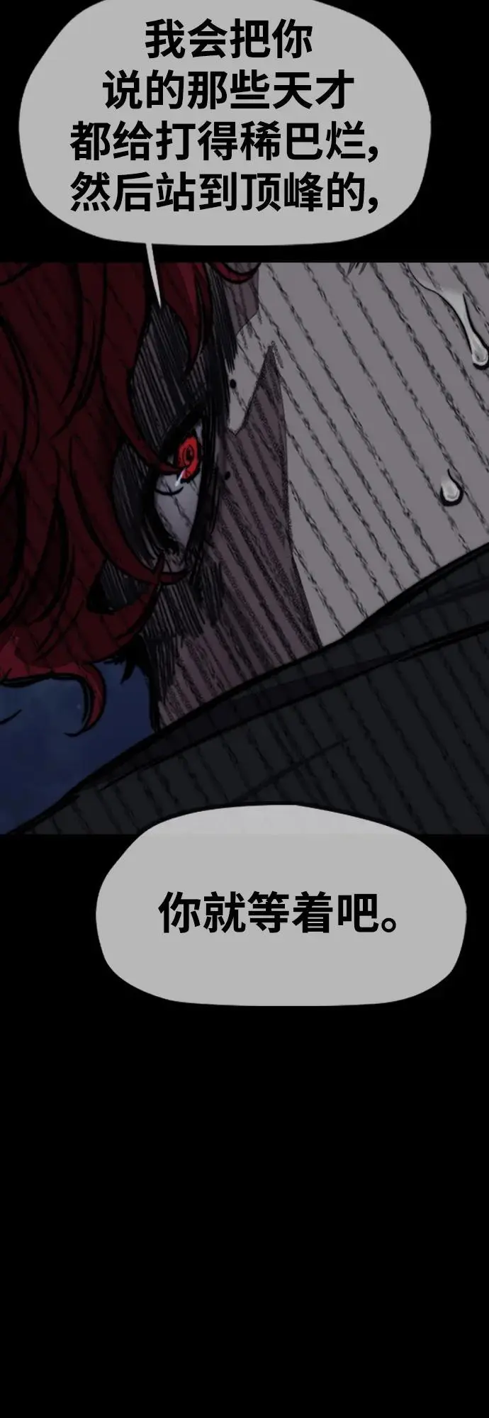[第4部] 第93话 怪物与骑士（1） 第30页