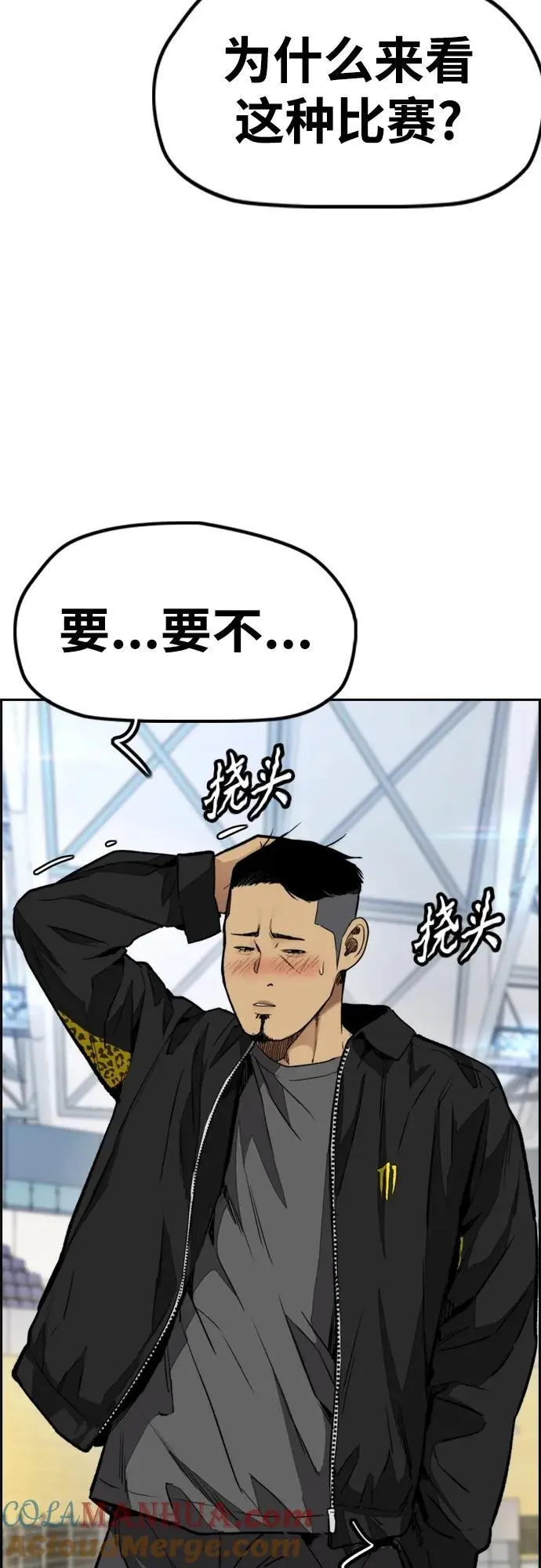 [第4部] 第93话 怪物与骑士（1） 第52页