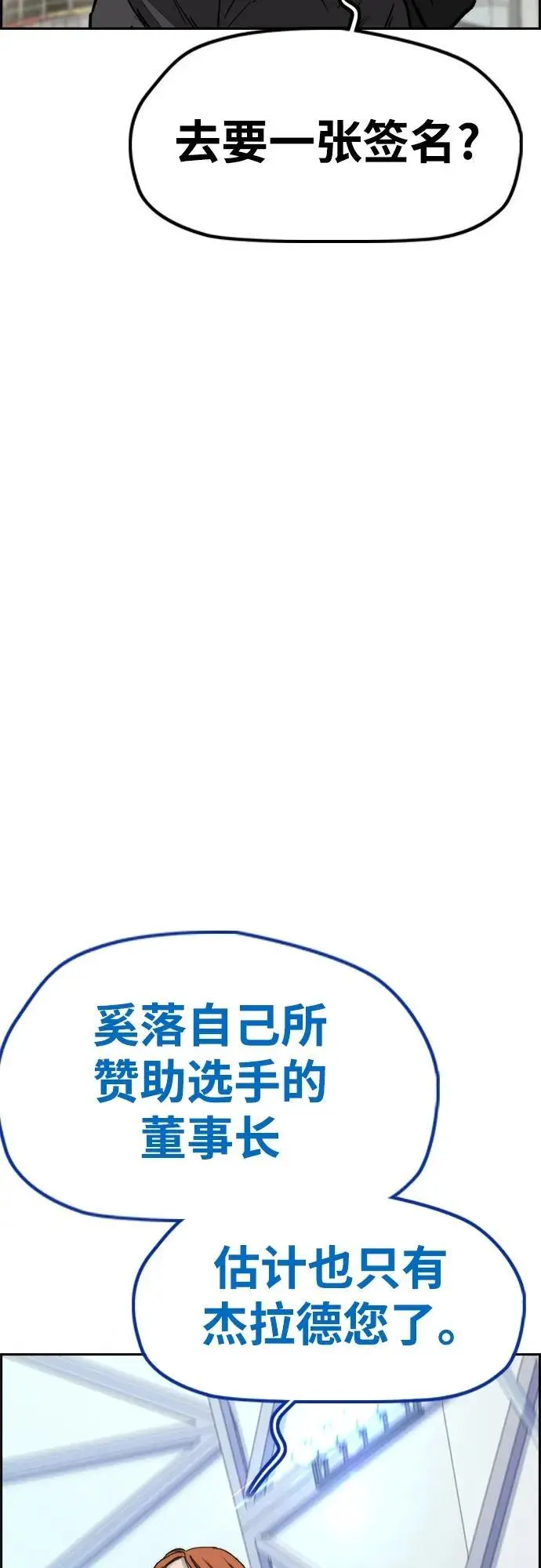 [第4部] 第93话 怪物与骑士（1） 第53页