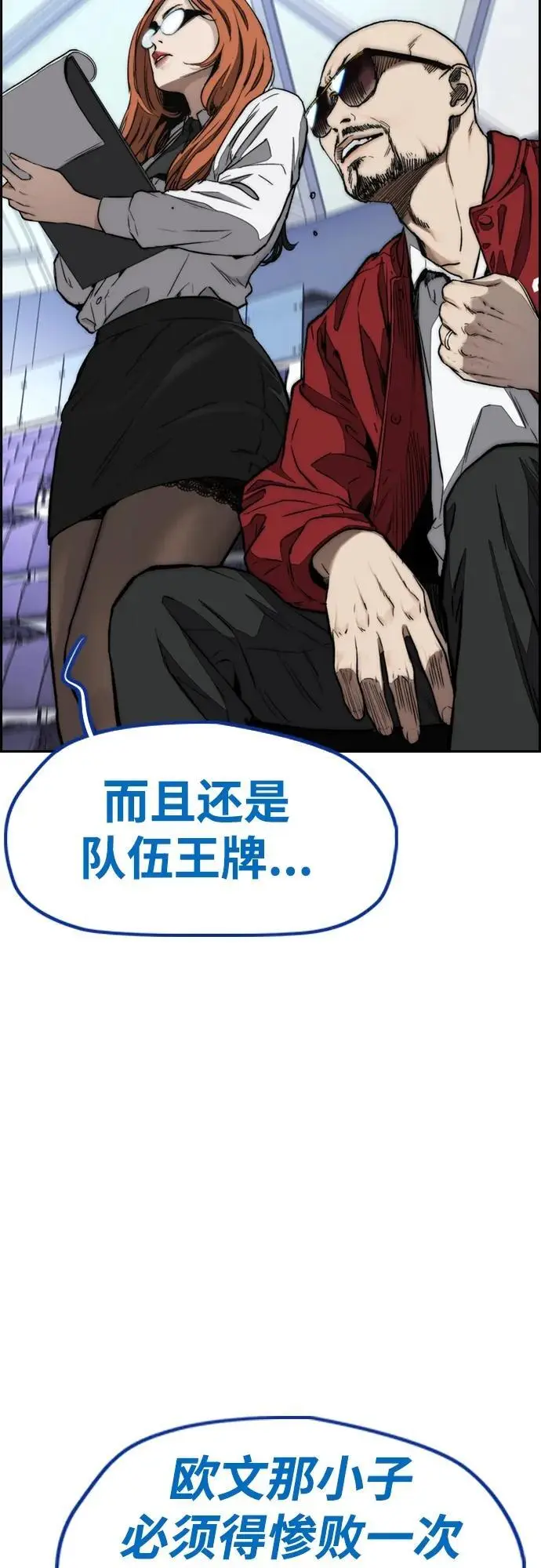 [第4部] 第93话 怪物与骑士（1） 第54页